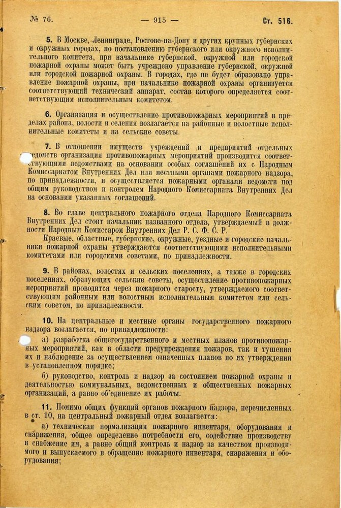 1927 - Положение о ГПН_2
